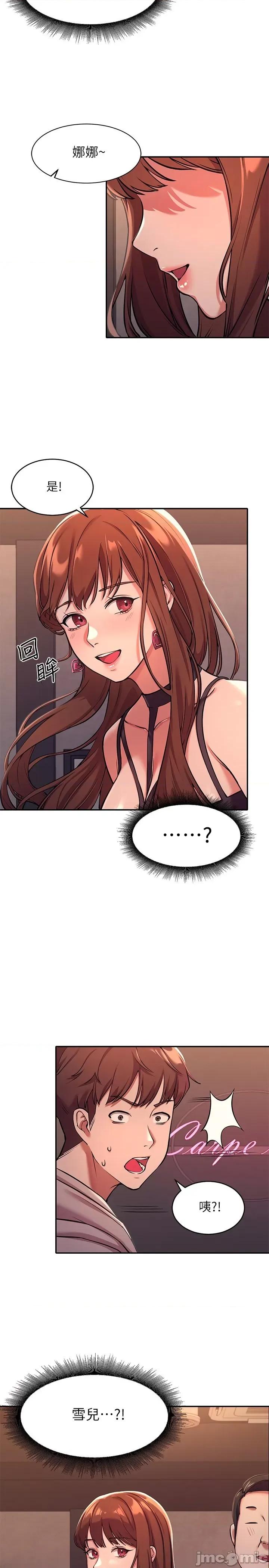 谁说理组没正妹? 谁说理组没正妹? 第42页
