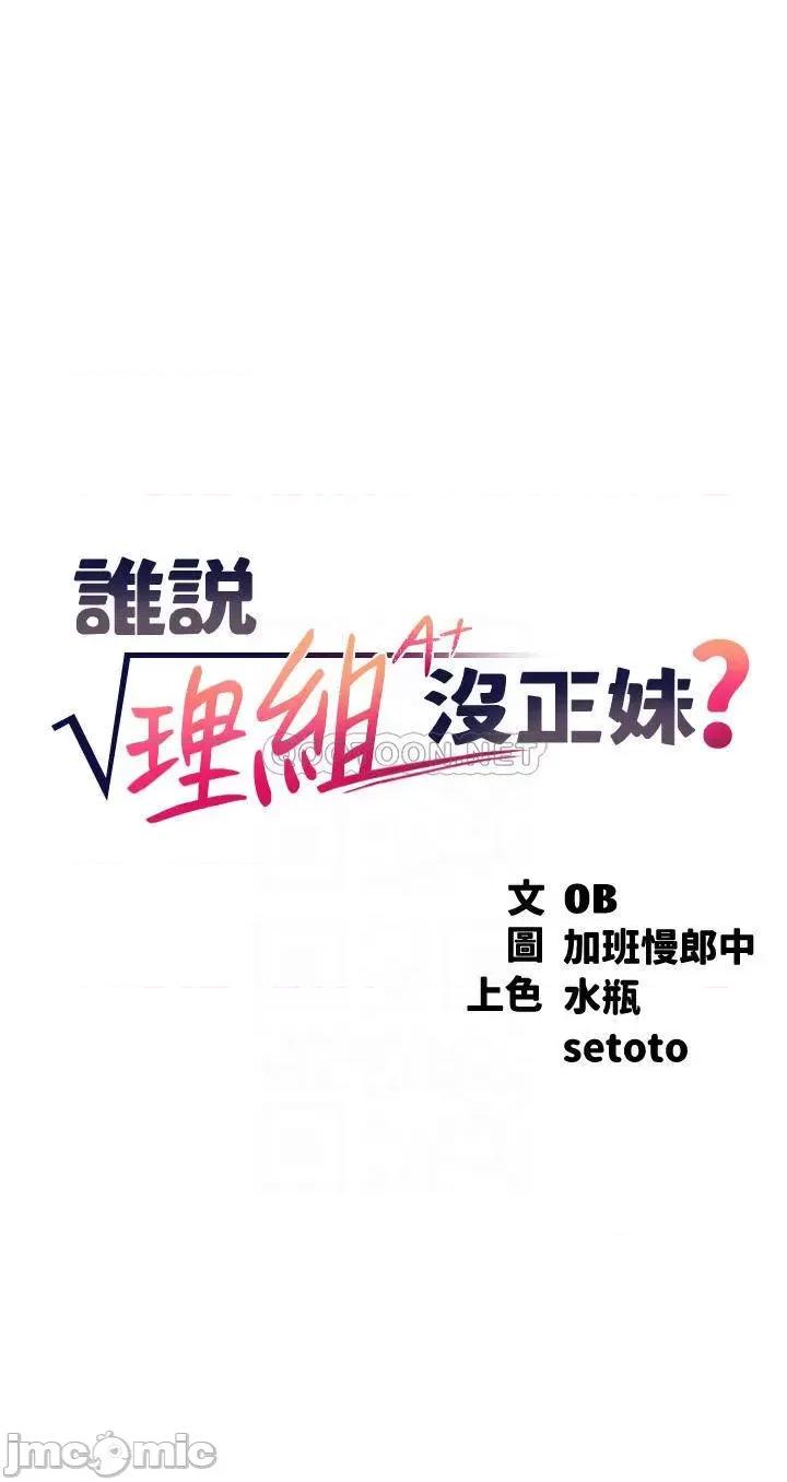 谁说理组没正妹? 谁说理组没正妹? 50 第4页