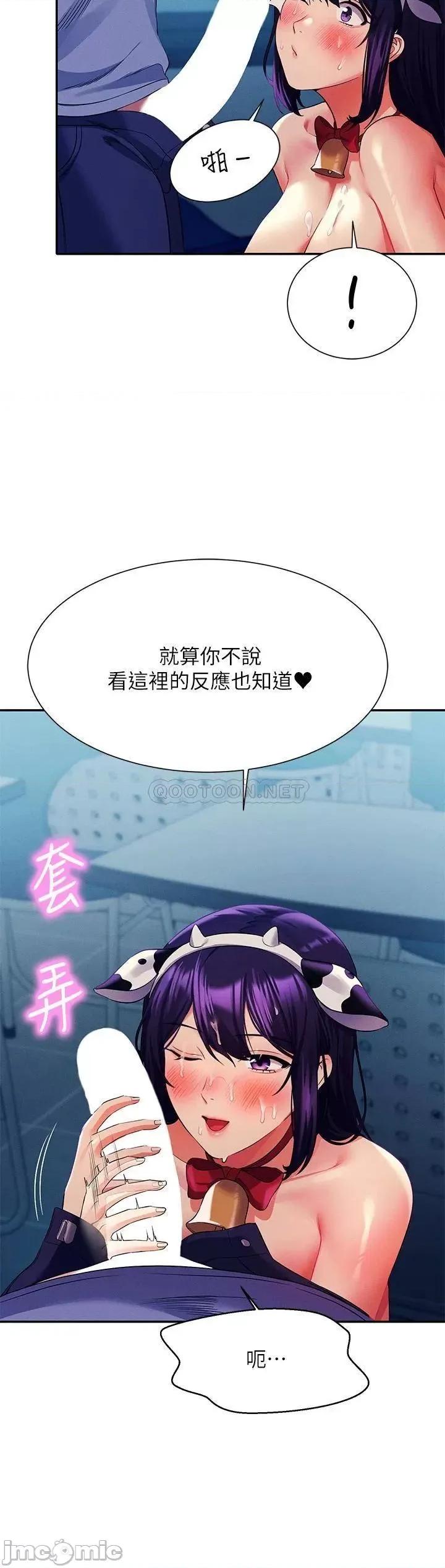 谁说理组没正妹? 谁说理组没正妹? 50 第24页