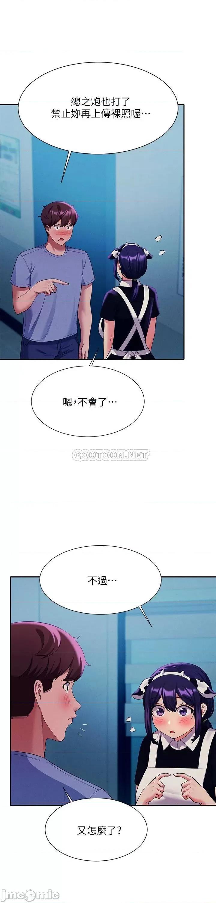 谁说理组没正妹? 谁说理组没正妹? 50 第28页