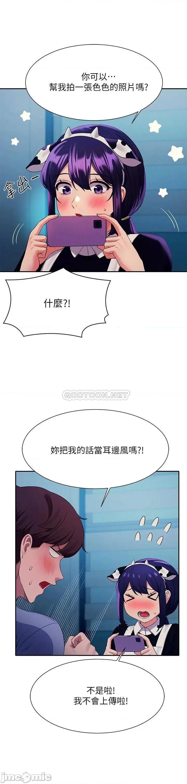 谁说理组没正妹? 谁说理组没正妹? 50 第29页