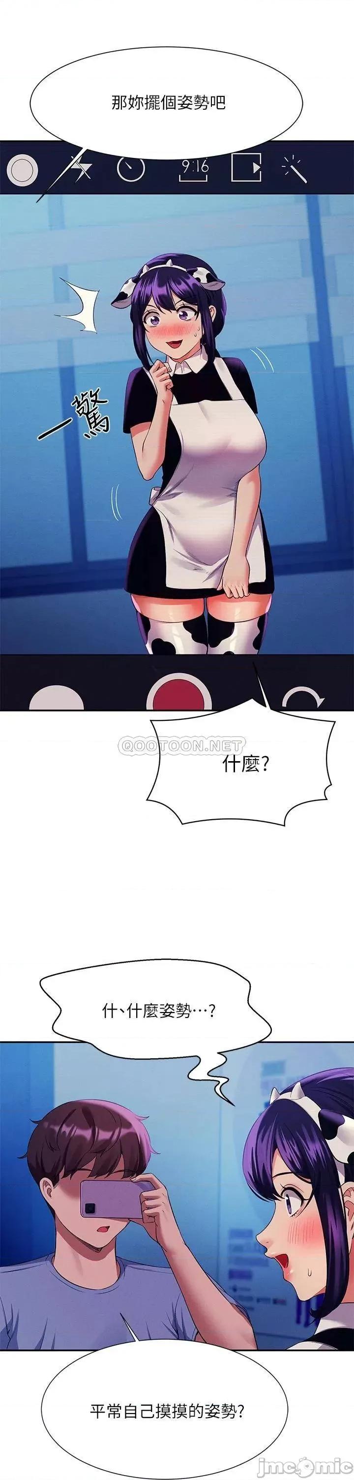 谁说理组没正妹? 谁说理组没正妹? 50 第33页