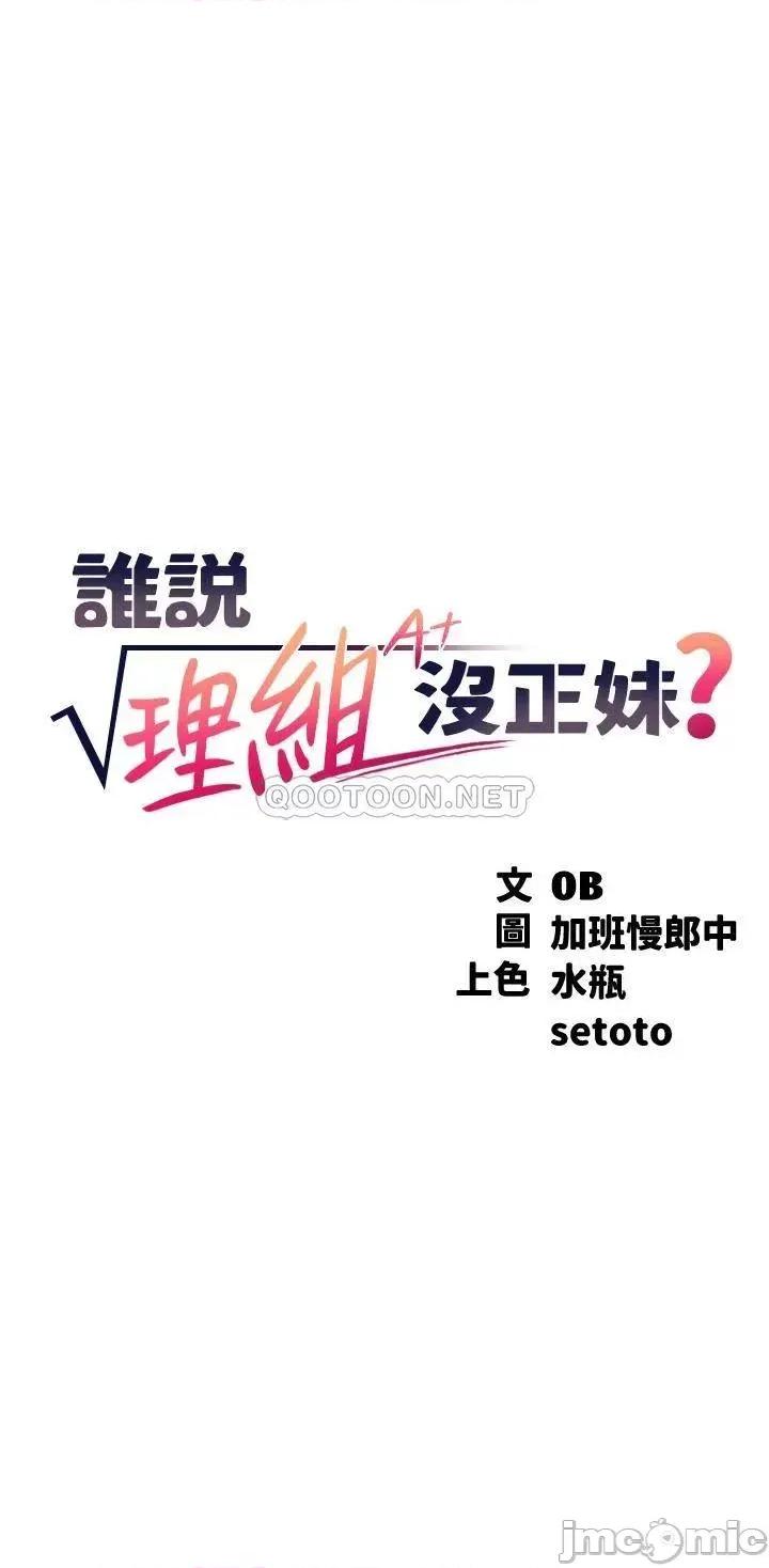 谁说理组没正妹? 谁说理组没正妹?51 第3页