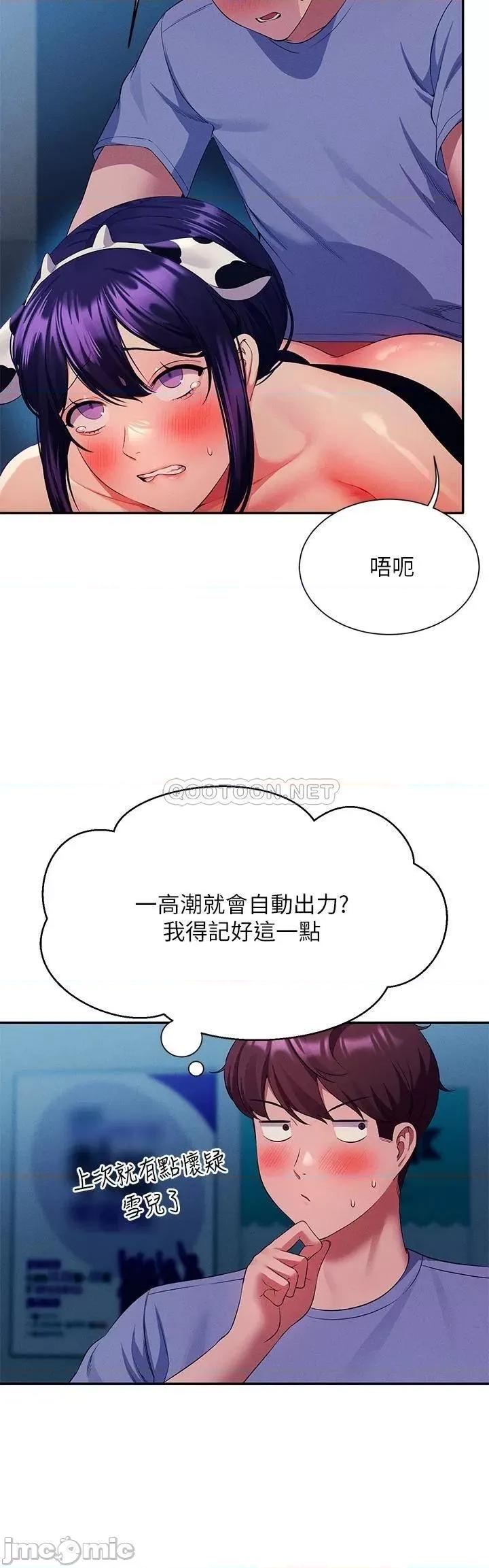 谁说理组没正妹? 谁说理组没正妹?51 第17页