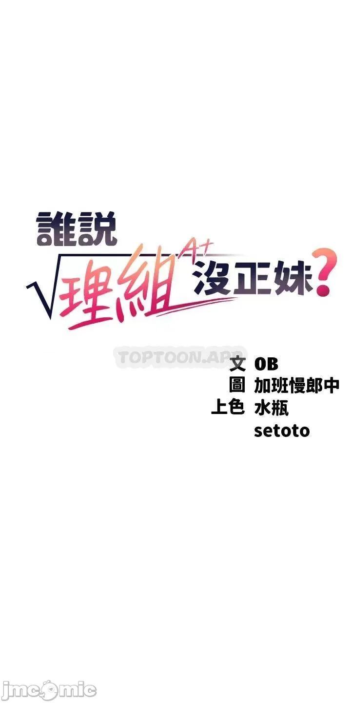 谁说理组没正妹? 谁说理组没正妹?53 第3页