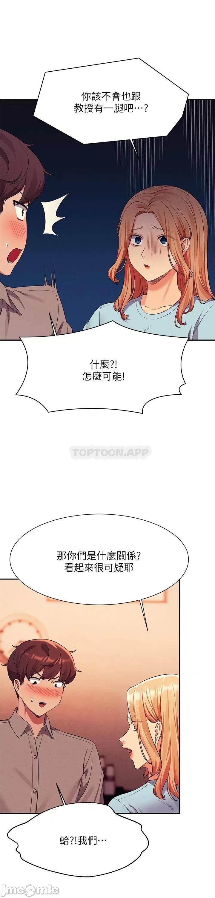 谁说理组没正妹? 谁说理组没正妹?53 第7页