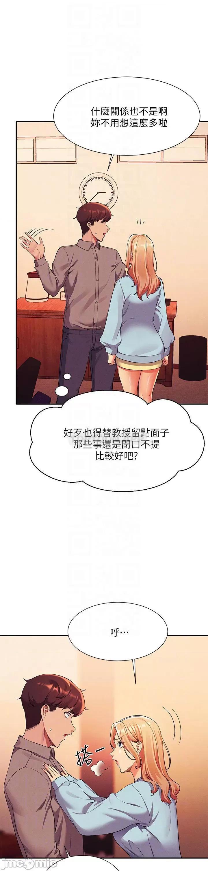 谁说理组没正妹? 谁说理组没正妹?53 第8页