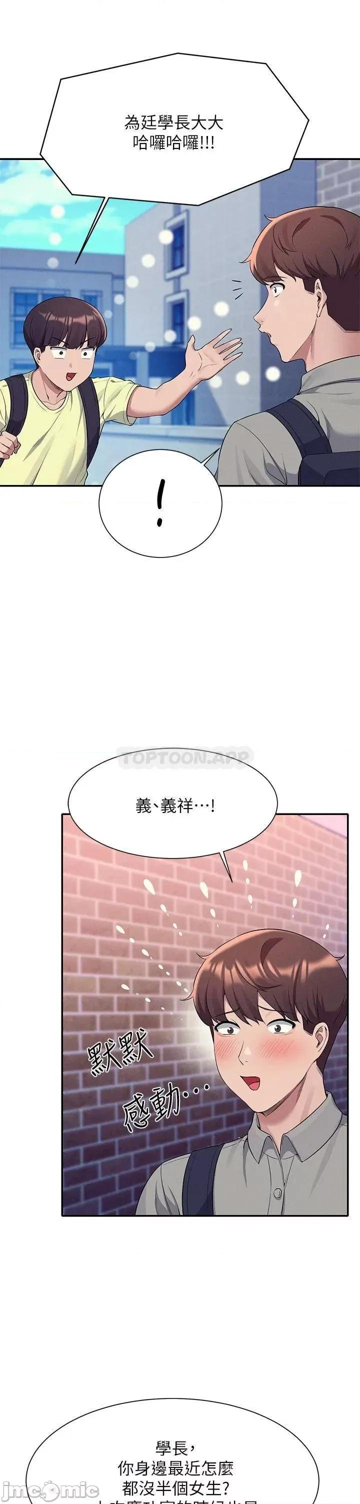 谁说理组没正妹? 谁说理组没正妹?53 第13页