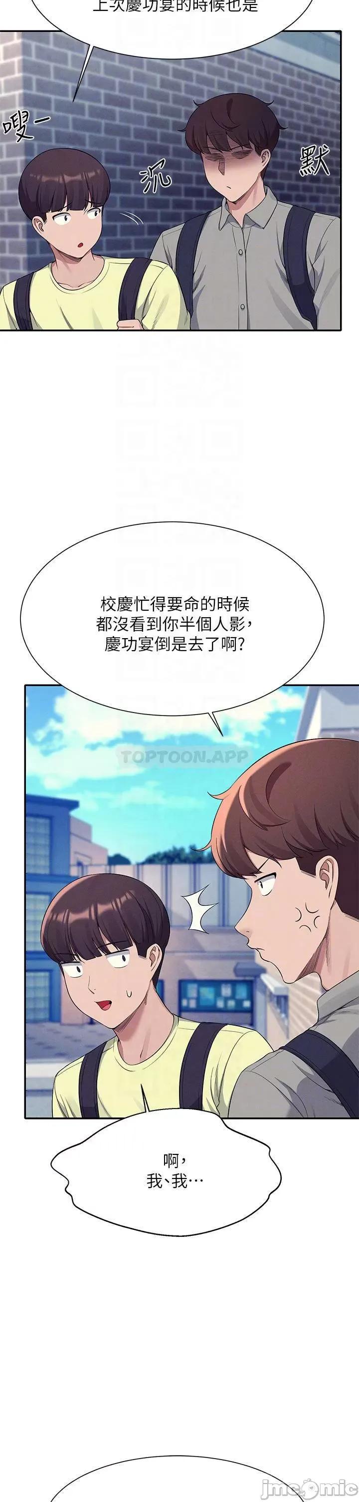 谁说理组没正妹? 谁说理组没正妹?53 第14页