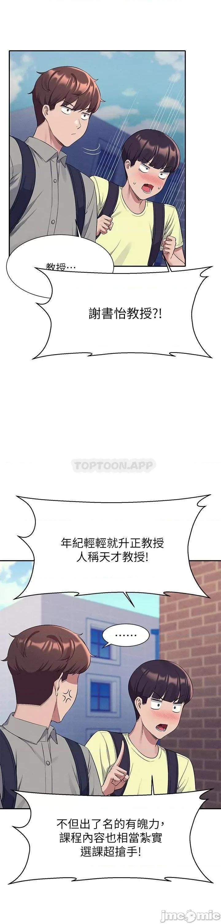 谁说理组没正妹? 谁说理组没正妹?53 第16页