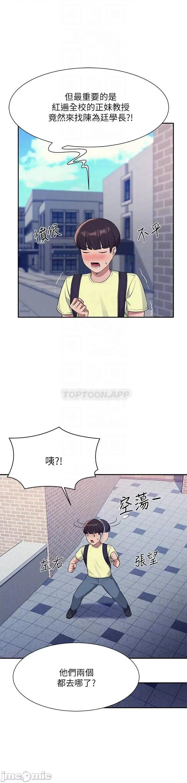 谁说理组没正妹? 谁说理组没正妹?53 第17页