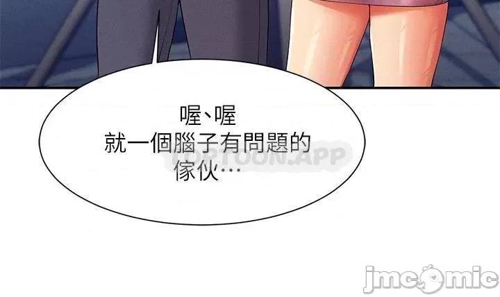谁说理组没正妹? 谁说理组没正妹?53 第19页