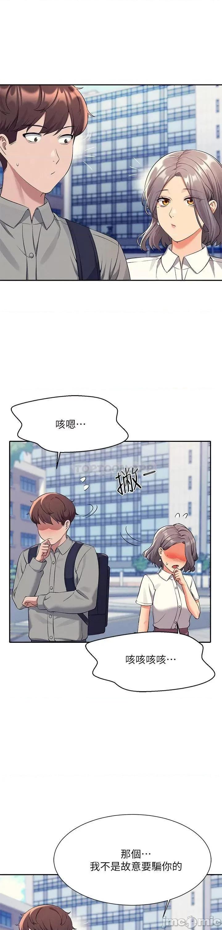 谁说理组没正妹? 谁说理组没正妹?53 第20页
