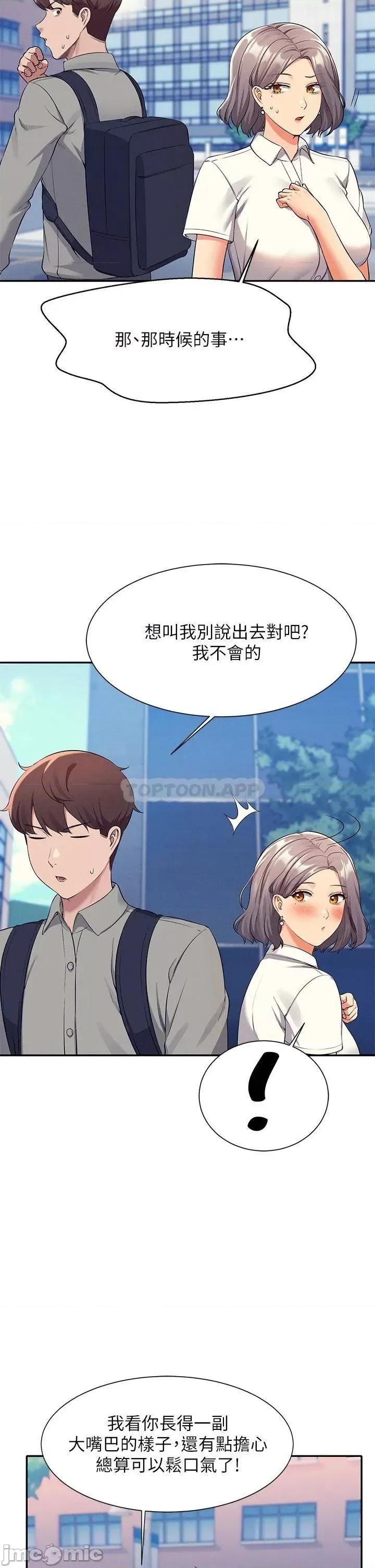谁说理组没正妹? 谁说理组没正妹?53 第21页