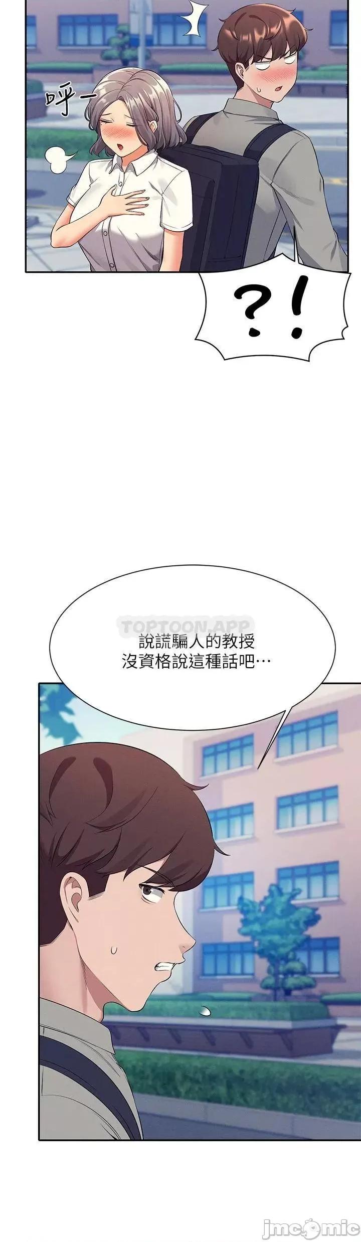 谁说理组没正妹? 谁说理组没正妹?53 第22页