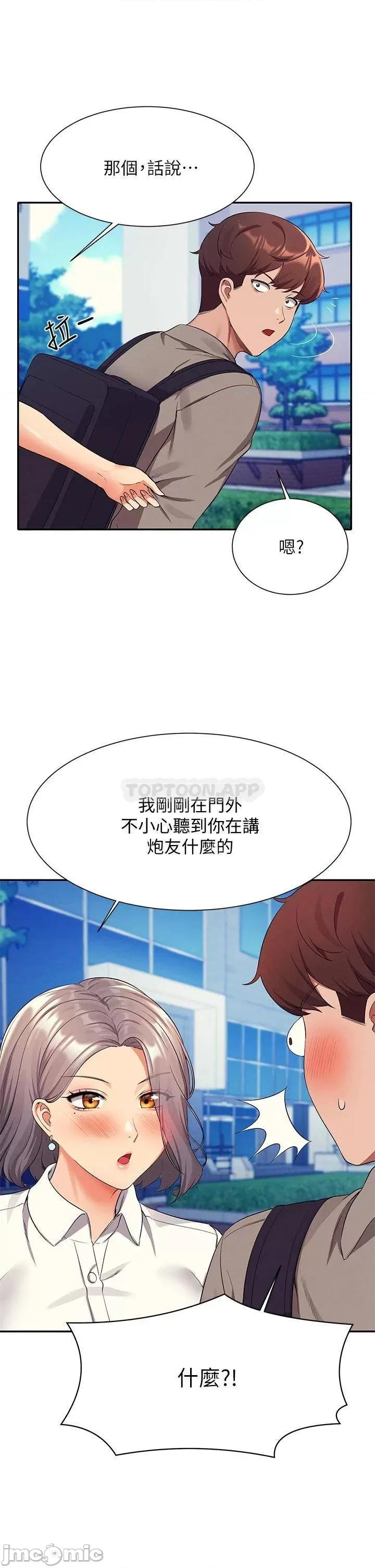 谁说理组没正妹? 谁说理组没正妹?53 第23页