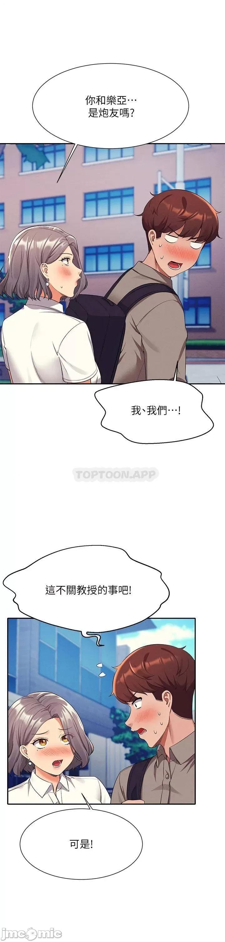 谁说理组没正妹? 谁说理组没正妹?53 第24页