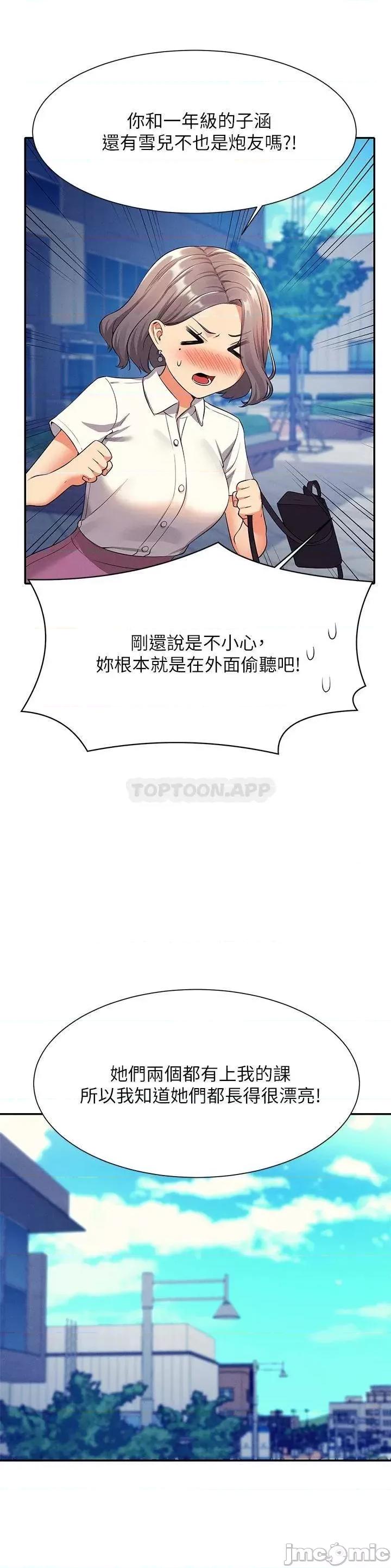 谁说理组没正妹? 谁说理组没正妹?53 第25页