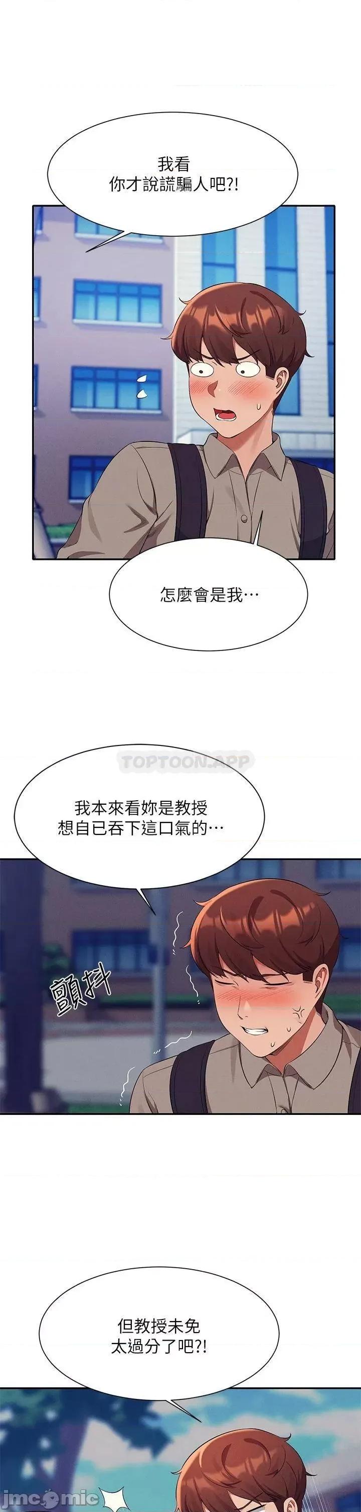 谁说理组没正妹? 谁说理组没正妹?53 第26页