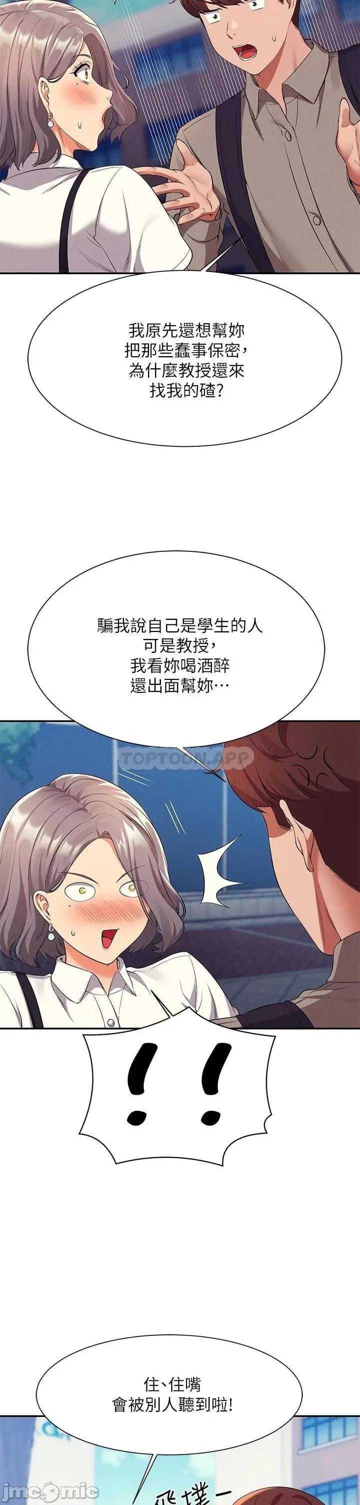 谁说理组没正妹? 谁说理组没正妹?53 第27页