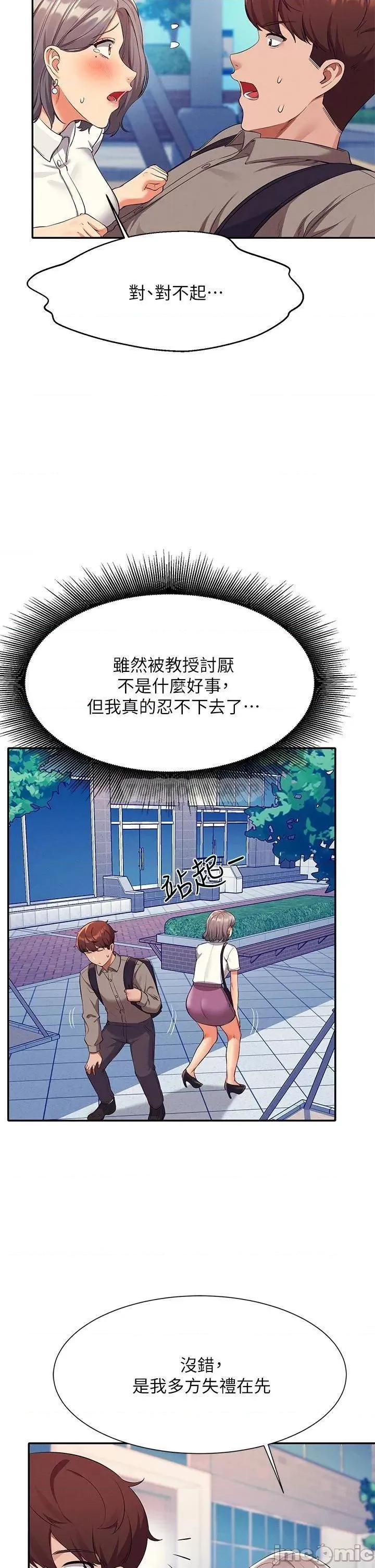 谁说理组没正妹? 谁说理组没正妹?53 第29页