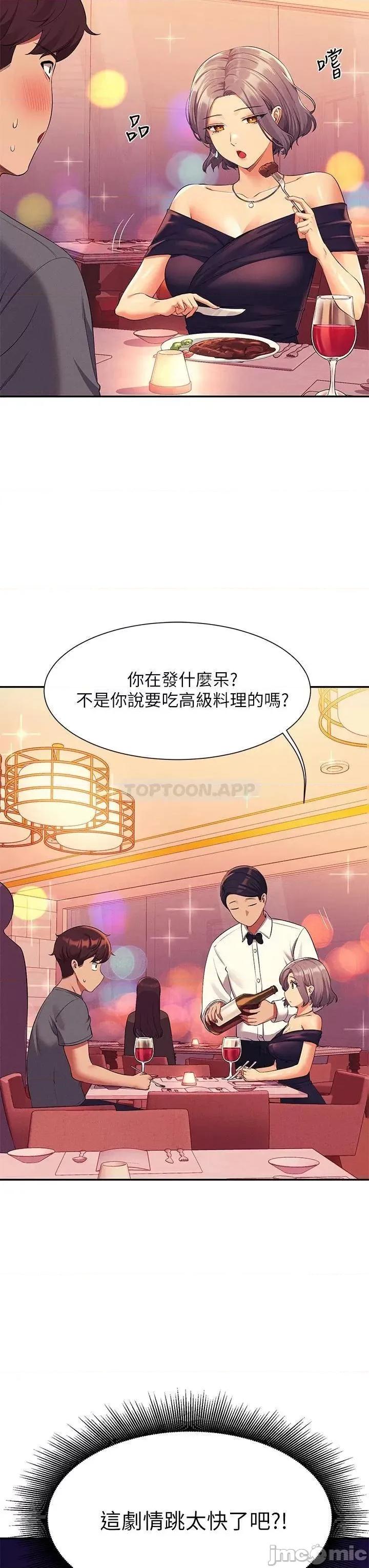 谁说理组没正妹? 谁说理组没正妹?53 第33页