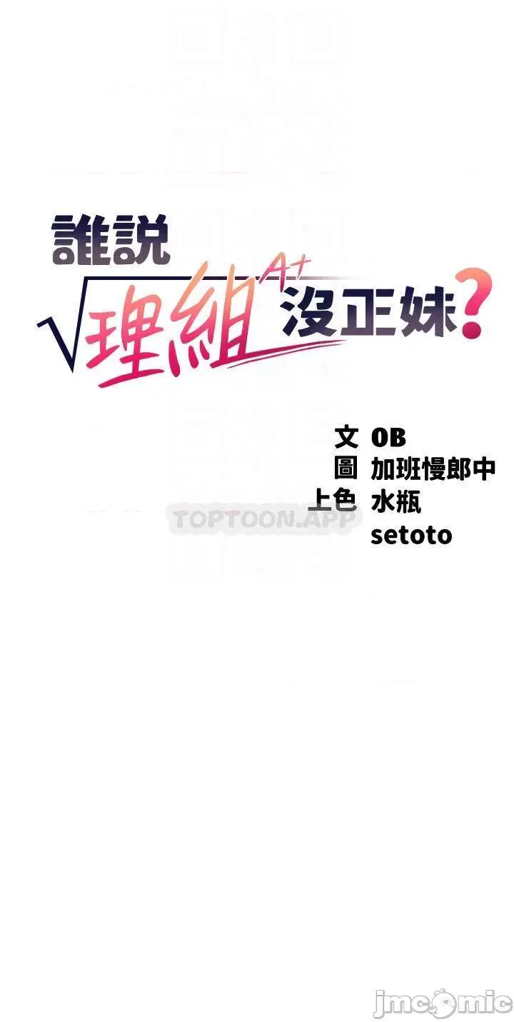 谁说理组没正妹? 谁说理组没正妹?54 第4页