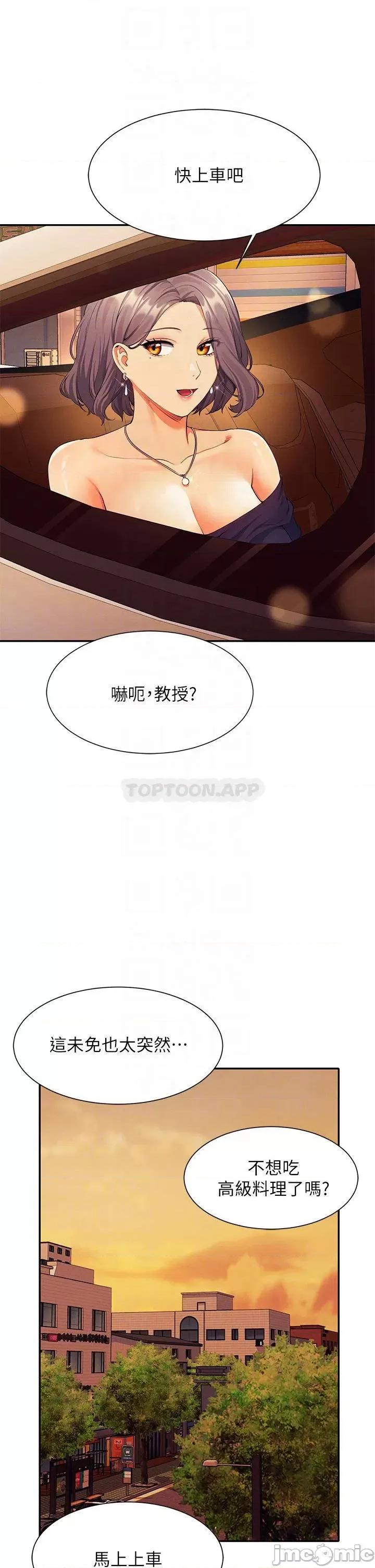 谁说理组没正妹? 谁说理组没正妹?54 第8页