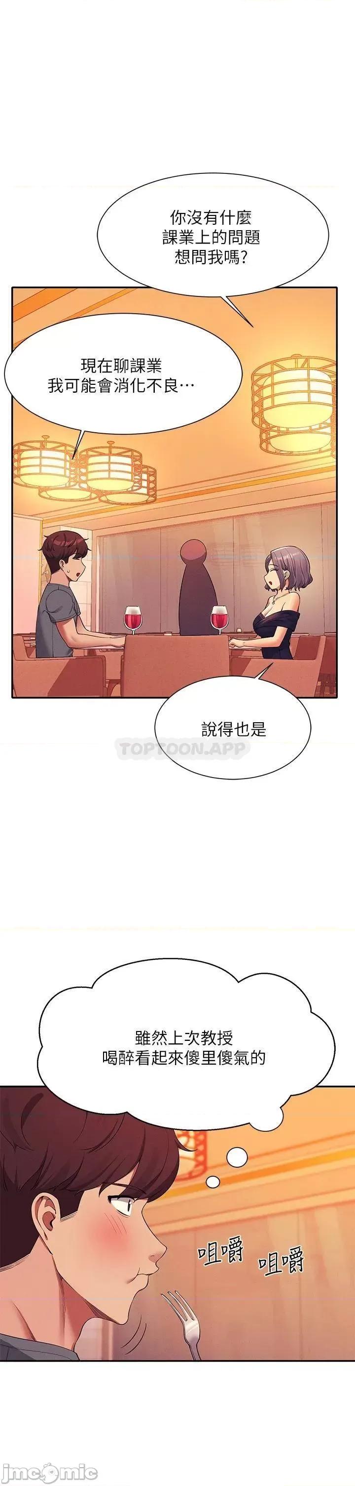 谁说理组没正妹? 谁说理组没正妹?54 第14页