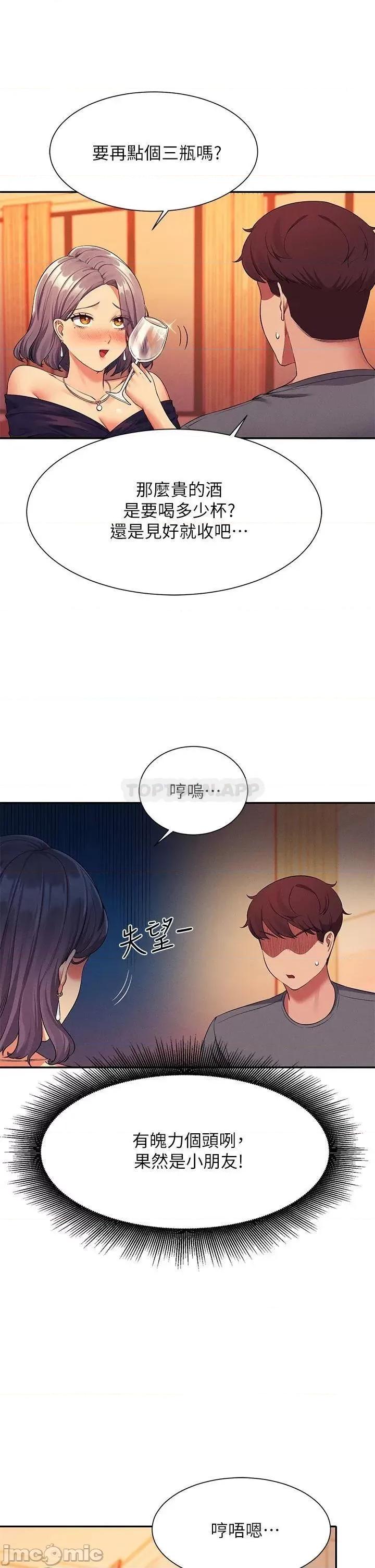 谁说理组没正妹? 谁说理组没正妹?54 第18页