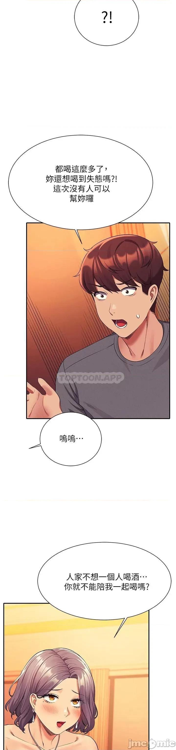 谁说理组没正妹? 谁说理组没正妹?54 第20页