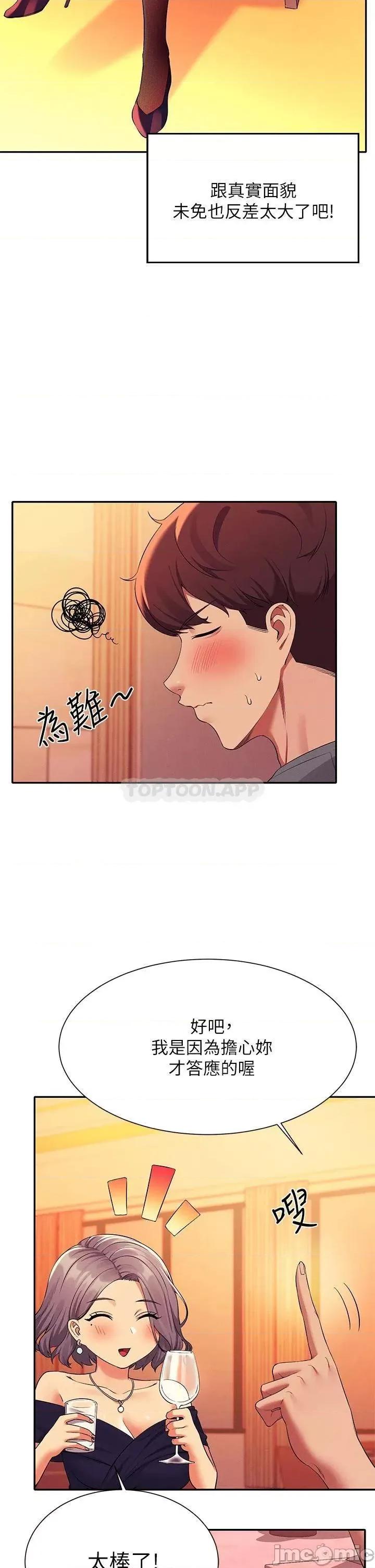 谁说理组没正妹? 谁说理组没正妹?54 第23页