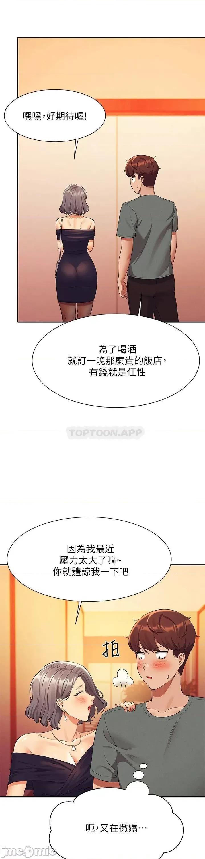 谁说理组没正妹? 谁说理组没正妹?54 第25页