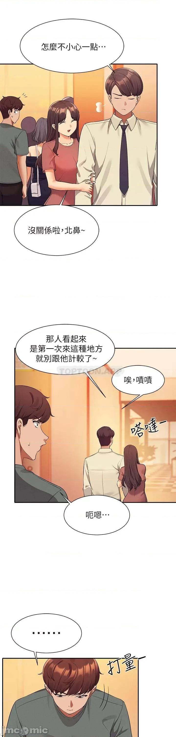 谁说理组没正妹? 谁说理组没正妹?54 第28页
