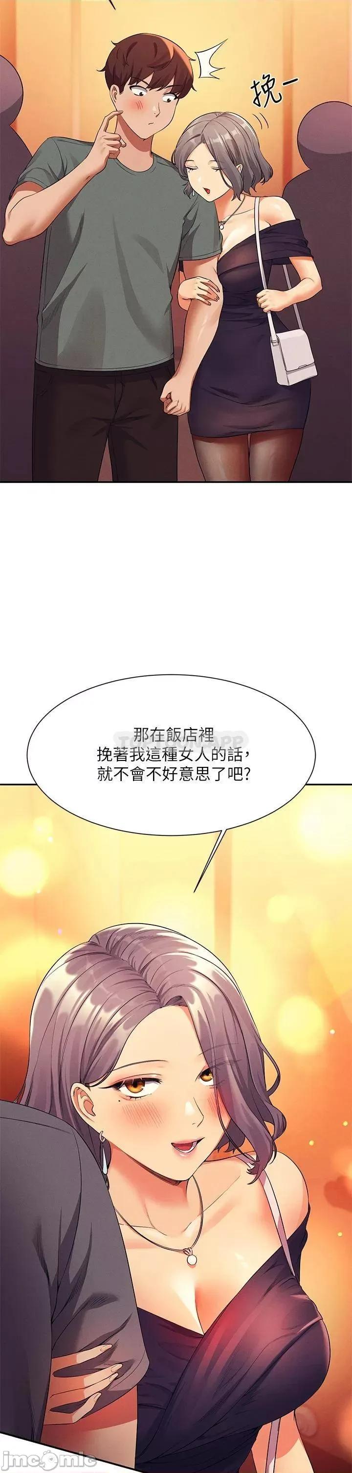 谁说理组没正妹? 谁说理组没正妹?54 第32页