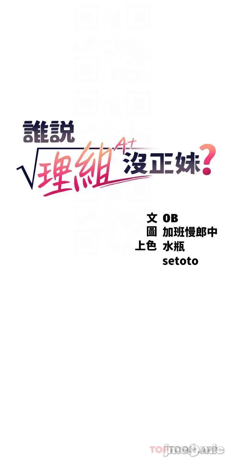 谁说理组没正妹? 谁说理组没正妹 55 第4页