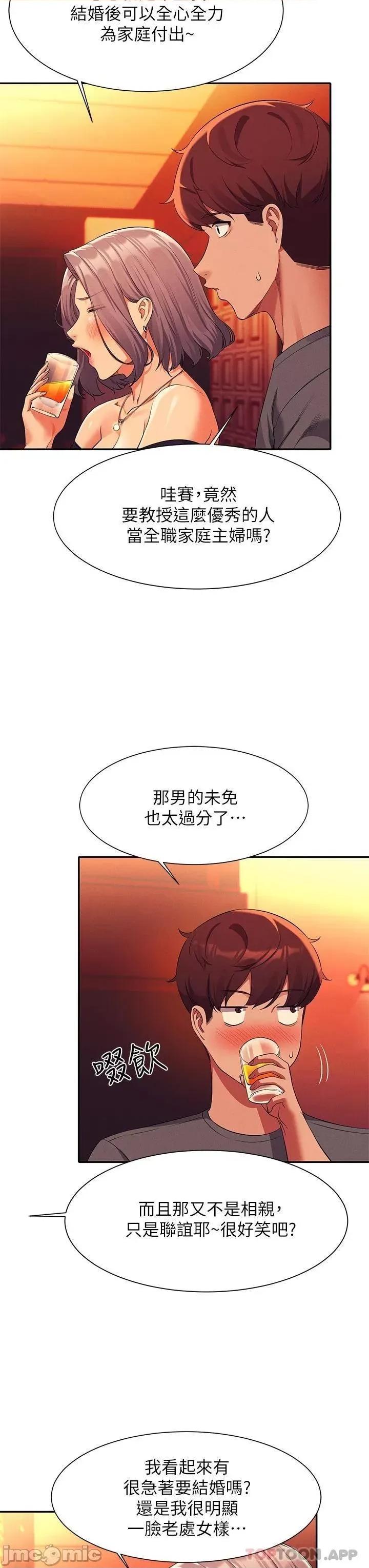 谁说理组没正妹? 谁说理组没正妹 55 第10页