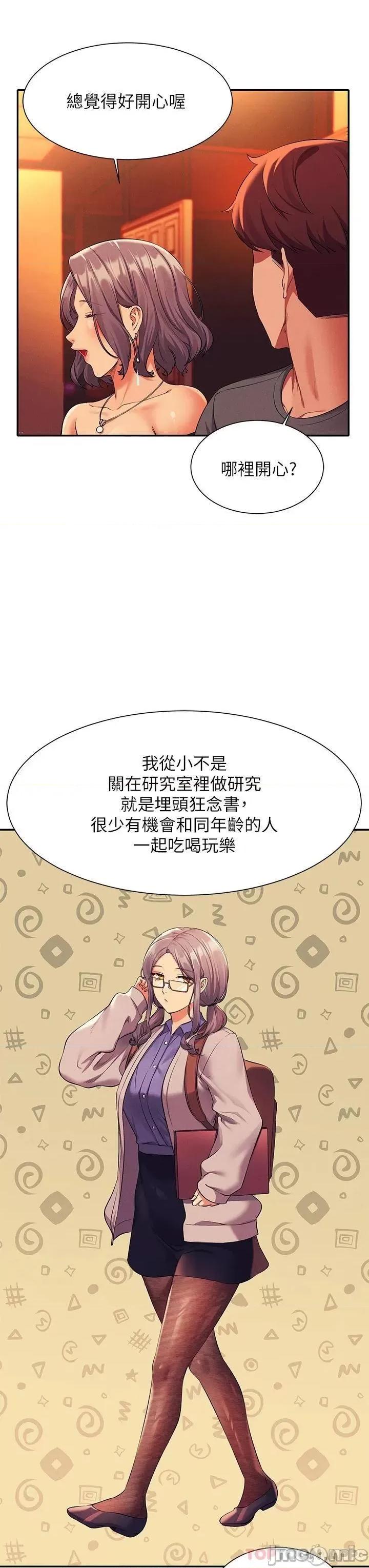 谁说理组没正妹? 谁说理组没正妹 55 第14页
