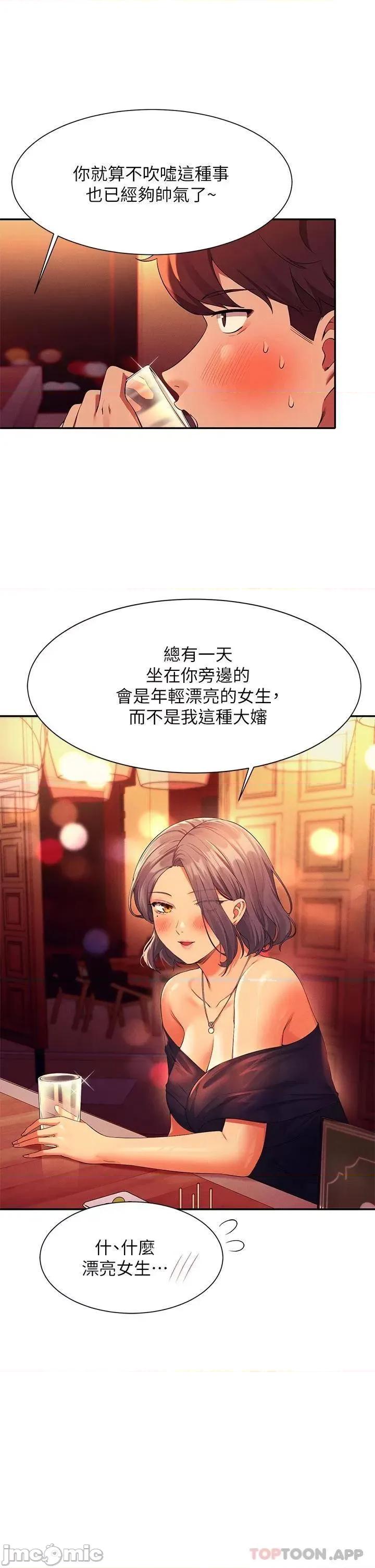 谁说理组没正妹? 谁说理组没正妹 55 第20页