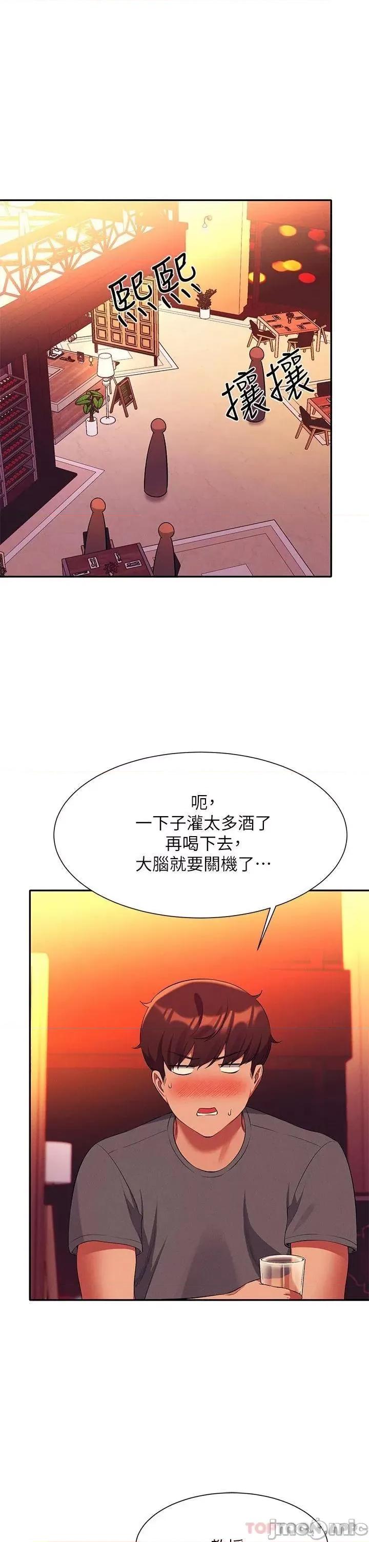 谁说理组没正妹? 谁说理组没正妹 55 第21页