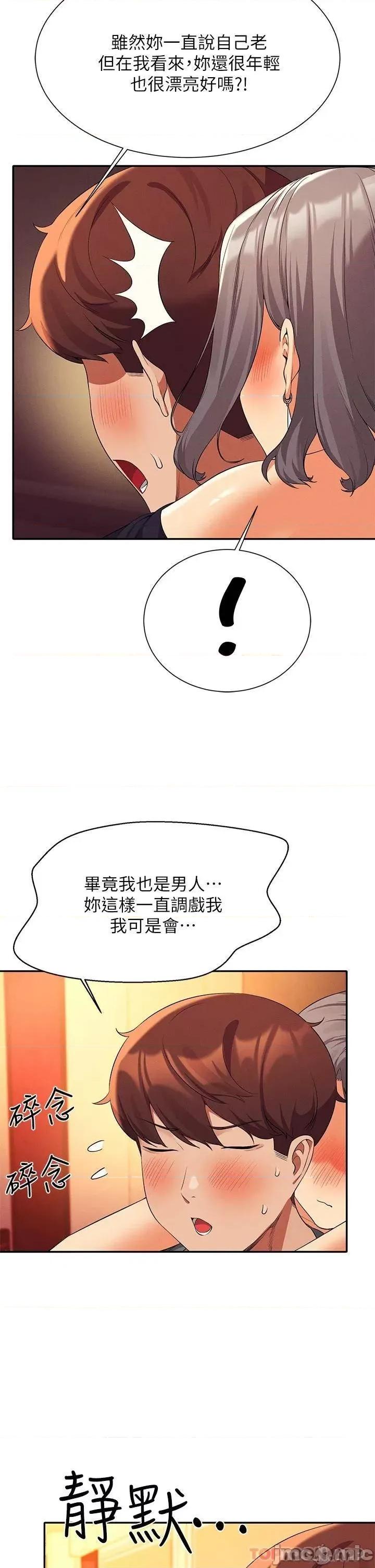 谁说理组没正妹? 谁说理组没正妹 55 第29页