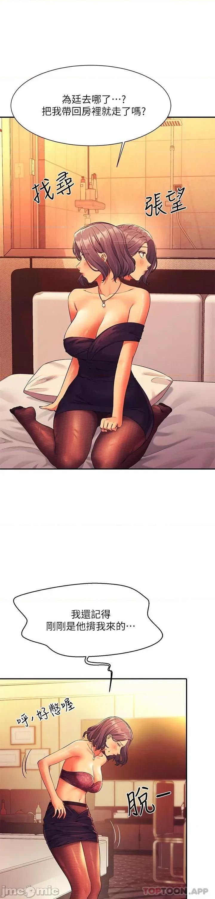 谁说理组没正妹? 谁说理组没正妹 55 第36页