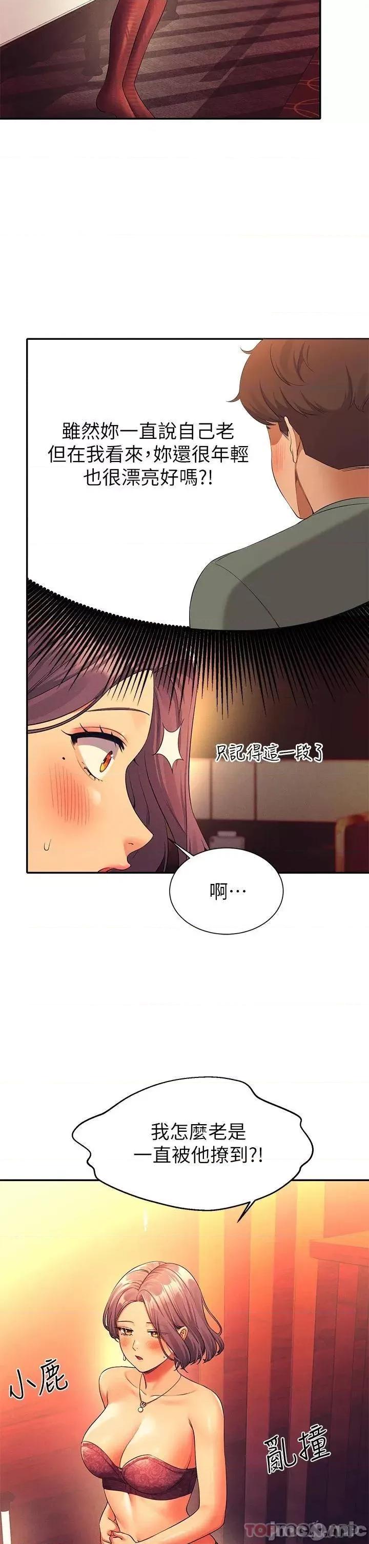 谁说理组没正妹? 谁说理组没正妹 55 第37页