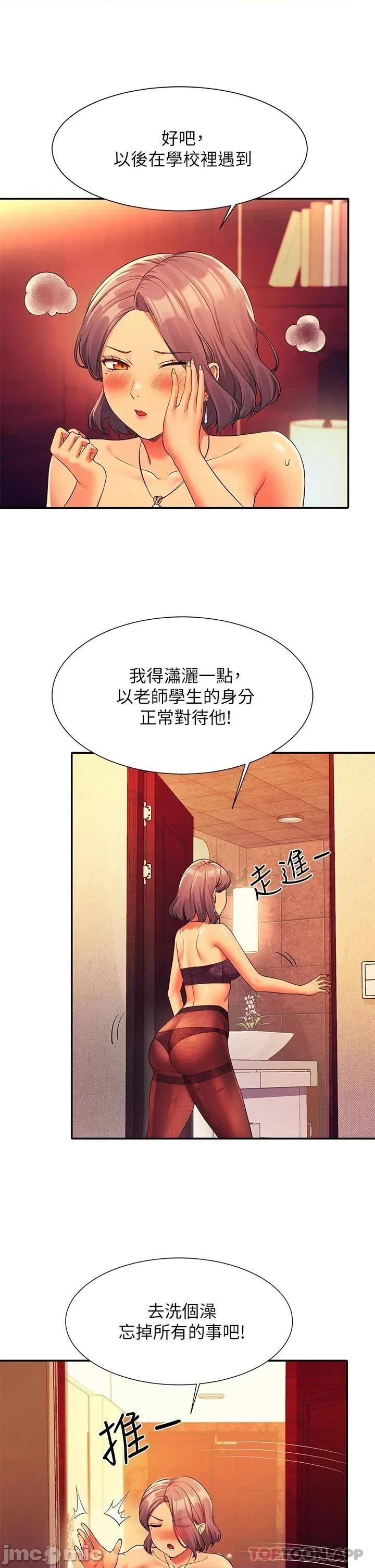 谁说理组没正妹? 谁说理组没正妹 55 第39页