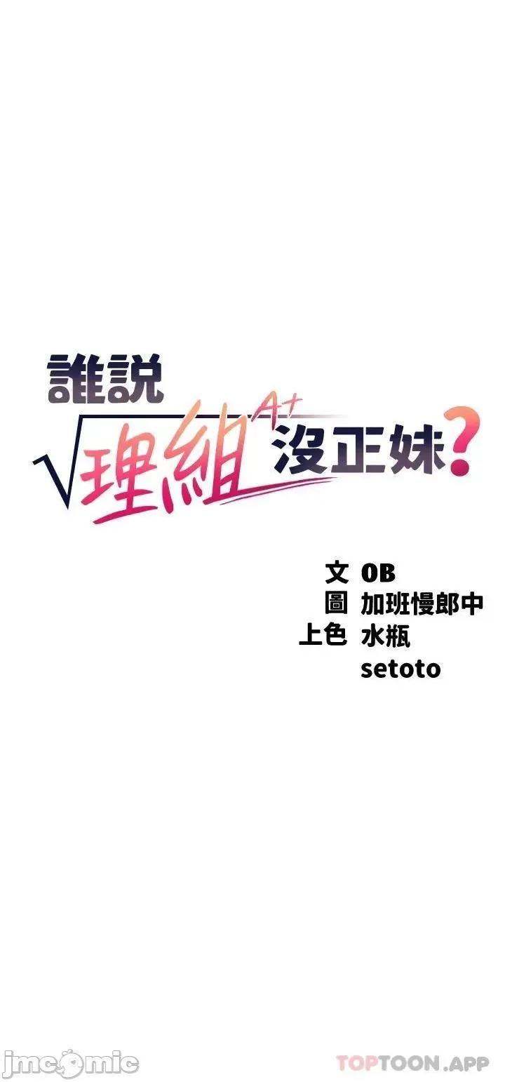 谁说理组没正妹? 谁说理组没正妹?55 第3页