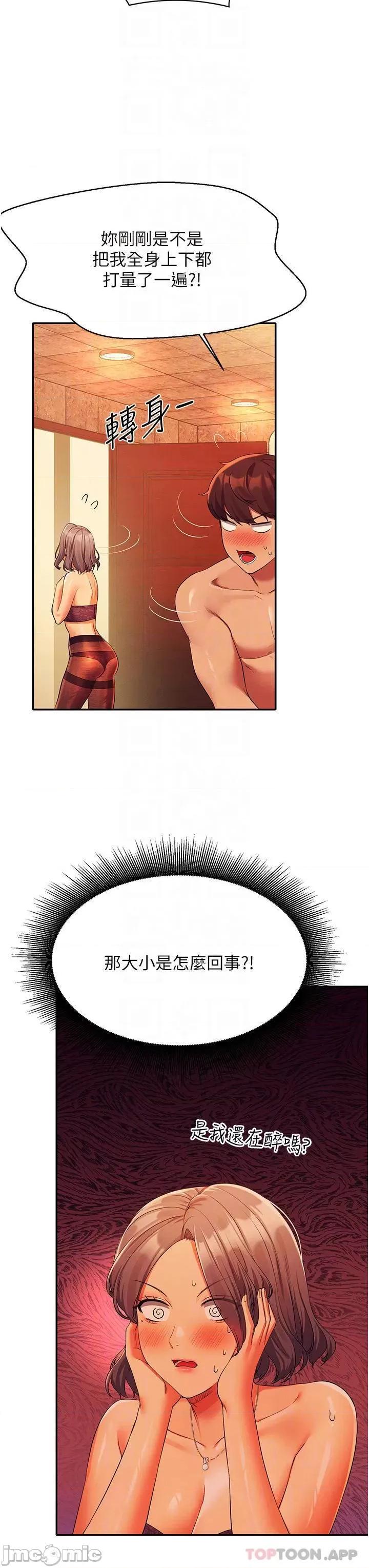 谁说理组没正妹? 谁说理组没正妹?55 第6页