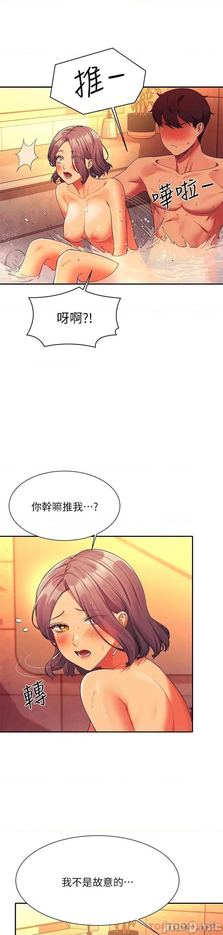 谁说理组没正妹? 谁说理组没正妹?55 第19页