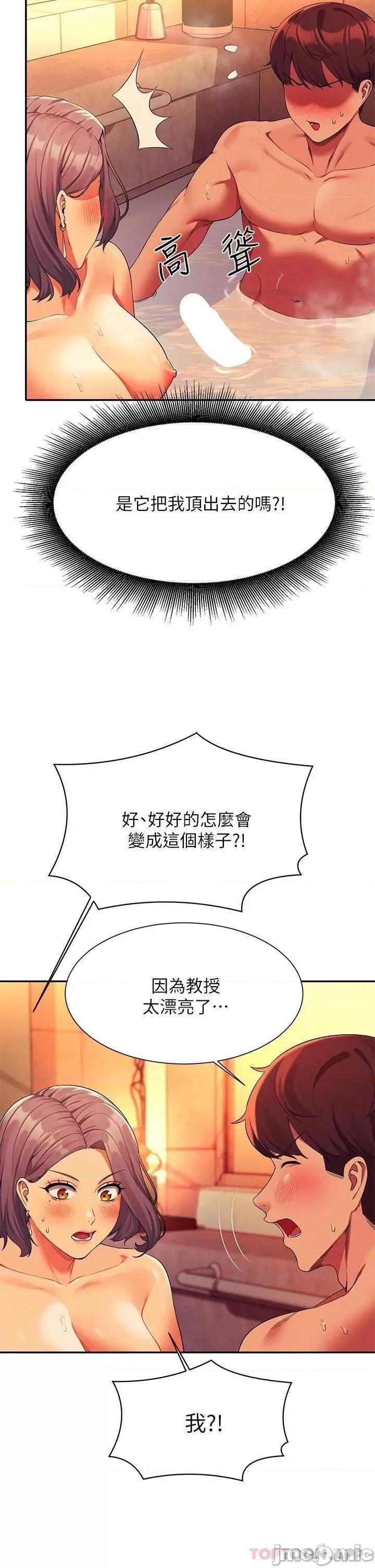 谁说理组没正妹? 谁说理组没正妹?55 第20页