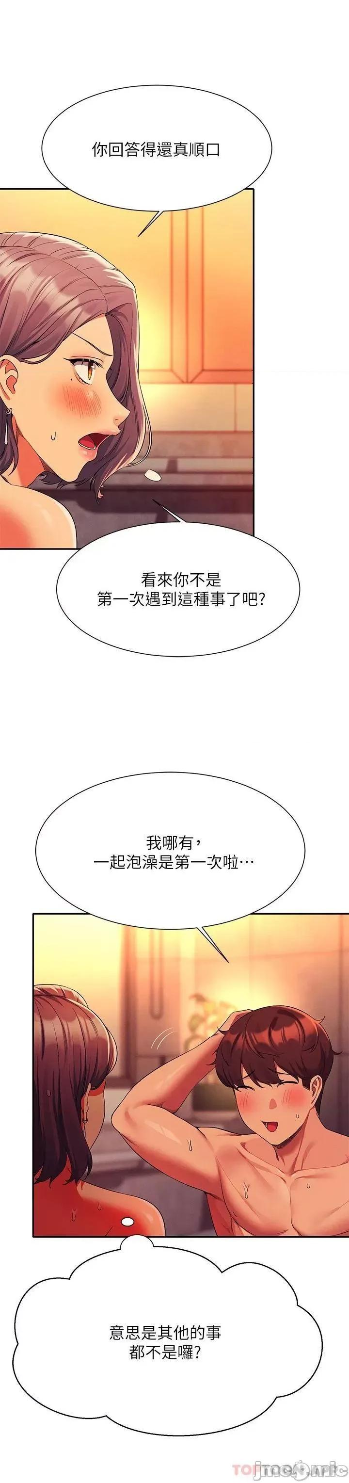 谁说理组没正妹? 谁说理组没正妹?55 第21页