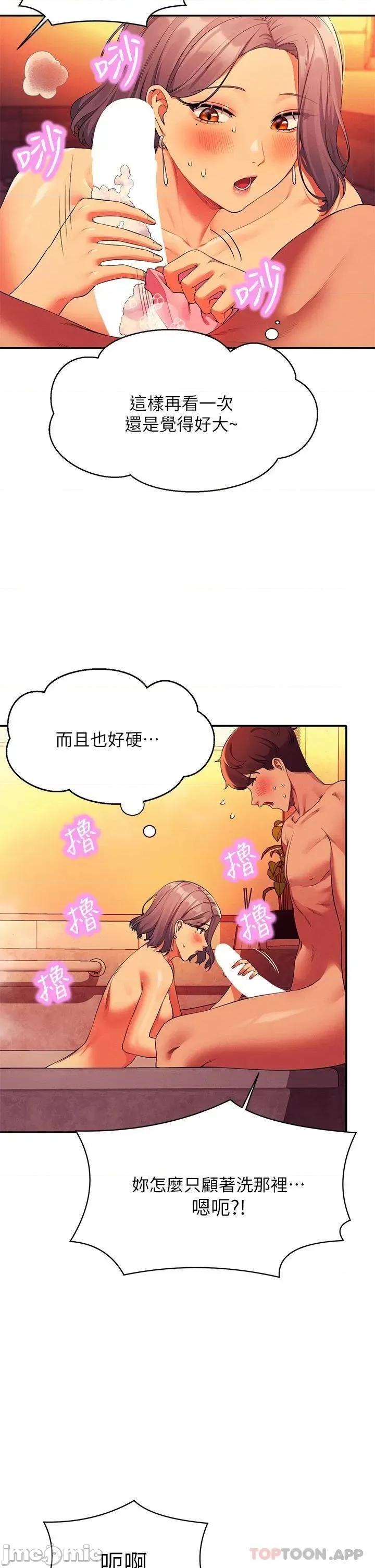 谁说理组没正妹? 谁说理组没正妹?55 第24页